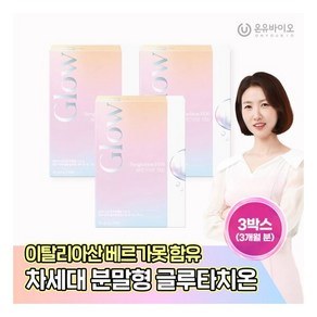 온유바이오 베르가못+글루타치온 함유 베르가치온 1500 3개월, 3개