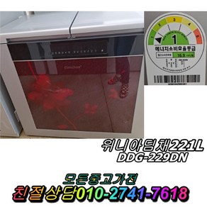 딤채 김치냉장고 221L 중고 중고가전 정확AS 뚜껑형 알뜰제품 정확검수 중고제품 김장김치보관 실속제품