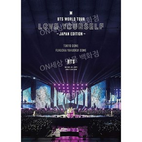 방탄소년단 월드 투어 러브 유어셀프 JAPAN EDITION 통상판 DVD 일본 발매, 기본