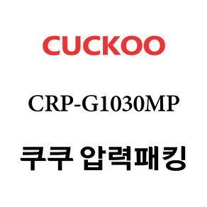 쿠쿠 고무패킹 CRP-G1030MP, 1개