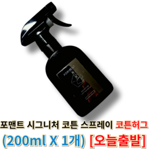 <FORMENT Spay> 포맨트 시그니처 코튼 스프레이 코튼허그 (포맨트스프레이) 포맨트Spay, 1개, 200ml