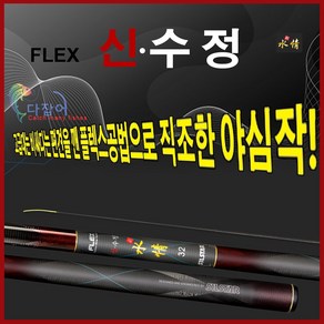 은성실스타 플렉스 신수정 민물대 32