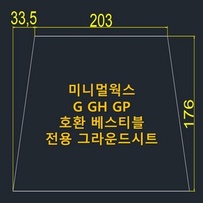 방수포 미니멀웍스 쉘터 G GH GP 호환 베스티블 전용 그라운드시트 제작 천막