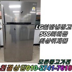 냉장고 500L급 일반냉장고, 메탈