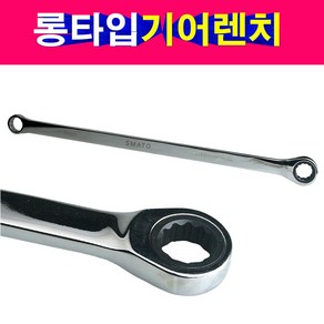 고강도 롱타입 기어렌치 라쳇렌치 육각렌치 스패너, 1개