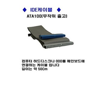 컴퓨터 IDE 케이블(ATA100) 컴퓨터 케이블 사타 젠더 컴퓨터부품, 8개