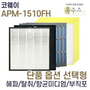 [19] [U]코웨이 APM-1510FH 헤파 탈취 항균 부직포 선택형, 부직포필터 18장