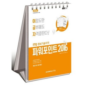 2023 이공자 ITQ 파워포인트 2016 (상철)