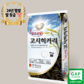 [캐시플랫폼] 천혜의 자연조건 마곡황금들녘 김포금쌀 고시히카리쌀 4kg 10kg 20kg 2024년 햅쌀, 1개