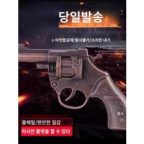 리볼버 추억의 화약총 장난감 풀메탈 모델건