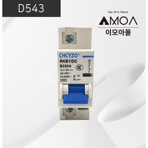 (D543)DC 차단기 250A [CHCYZO], 1개