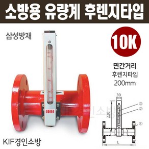 소방용 유량계 후로셀 후렌지타입 65A