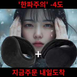 [대량] 오브엘 남녀공용 방한 귀마개 귀도리