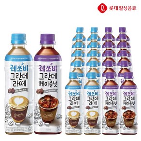 레쓰비 그란데 라떼&헤이즐넛 500ml X 각10개(총20개) 액상커피 편의점커피 대용량 레쓰비 그란데 음료도매, 20개