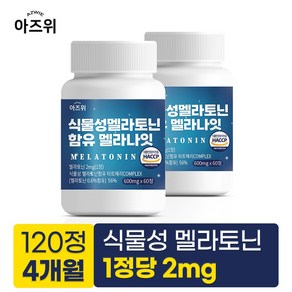 식물성 멜라토닌 함유 멜라나잇 식약청인증 HACCP 600mg, 2개, 60정