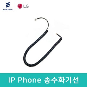 LG IP Phone LIP-8002 LIP-8008D LIP-8015 LIP-8050 LIP-8815 전화기 전용 송수화기선 수화기선 스프링코드