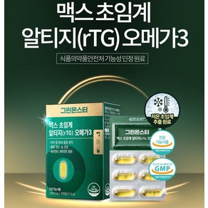 초임계 알티지 오메가3 함량최대치 1050mg x 30캡슐