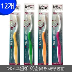 네오 이지스켈링 칫솔 12개/색상랜덤/프라그제거/엠보싱/이중미세모/FDA승인, 12개, 1개입