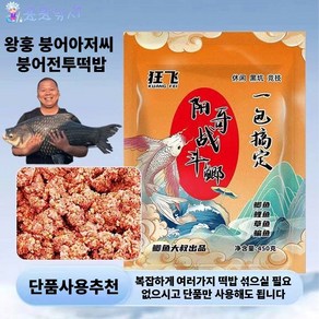 용왕낚시 왕훙 붕어아저씨 붕어전투떡밥 오리지널 전투즉 붕어낚시떡밥, 4개, 450g