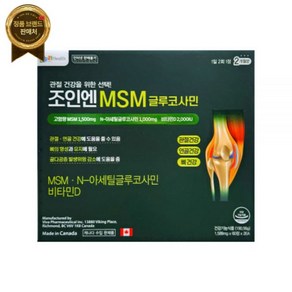 조인엔 MSM 글루코사민 120정 구 조인포스 (2개월분) [원산지:캐나다], 1개