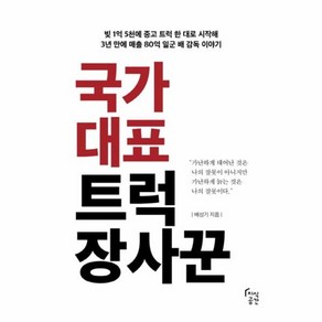 웅진북센 국가대표 트럭 장사꾼, One colo  One Size@1