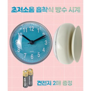 쌩스포유 초저소음 무소음 욕실 화장실 주방 무타공 흡착 방수 시계, 에메랄드 블루