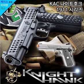 [하비라이프서바이벌] KAC Knighthawk (Gen2), 1개