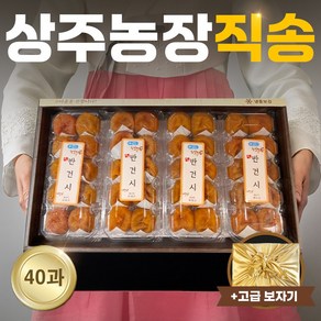 [고급선물포장] 상주 반건시 곶감 선물세트 특대 보자기 개별포장 건시 곶감 가정용곶감 반건조 곶감반건시 명품곶감 설 명절 선물 세트, 2kg(양반과), 1개