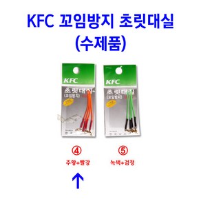 [붕어하늘] KFC 꼬임방지 초릿대실/릴리안사/회전도래형/호사키실/호사끼실/초리대실/민물 낚시대실, ④주황실+빨강, 1개