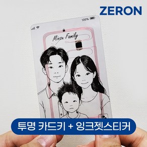 ZERON PVC투명RF카드 커스텀카드키 투명포토카드 만들기 도어락 신용카드형 카드키 Z104