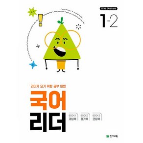 천재교육 국어 리더 초등 1-2 (2024), 없음