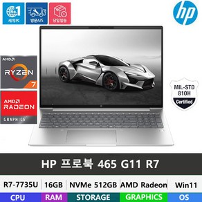 HP 프로북 465 G11 R7-7735U/DDR5 16G/NVMe 512GB/Win11Po/16인치/ WUXGA/16:10/가성비/인강 사무용, HP 프로북 465 G11 R7, WIN11 Po, 16GB, 512GB, 실버