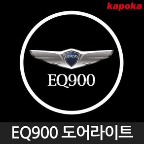 JK프리미엄 EQ900 로고 매립형 LED 도어라이트 2개한세트, 1개, 본상품선택