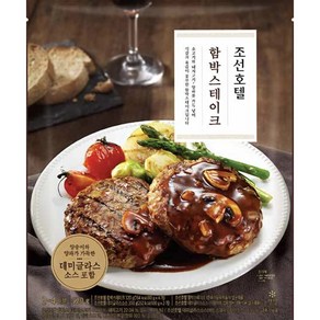 신세계라이브쇼핑조선호텔 함박스테이크 520g X 5팩 (1팩당 80g x 4개 + 데미글라스소), 5개