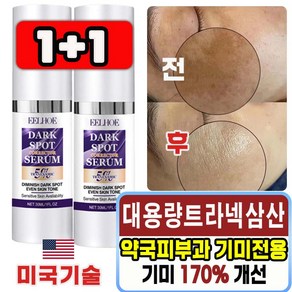 [미국기술] 1/1+1 트라넥삼산 기미 크림 앰플 에센스 잡티 제거 멜라토닝 색소침착 주근깨 제거 미백 기미앰플 사은품 랜덤 증정, 2개, 30ml