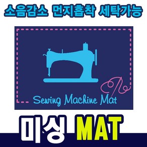 월드그린 미싱매트, BLUE, 1개