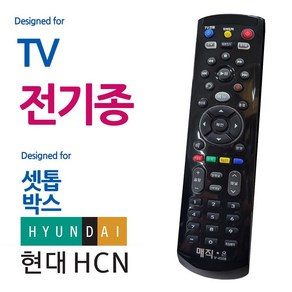 통합리모컨 HCN 리모컨 전TV 매직on450블랙 현대HCN 셋톱박스 리모콘만능리모컨