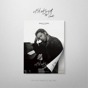 NSB9788997597291 새책-스테이책터 [태양(TAEYANG)-나의 마음에 (Seed) 피스 악보] ---웬즈데이-더블랙레이블 지음-피아노 및 건, 태양(TAEYANG)-나의 마음에 (Seed) 피스, 태양(TAEYANG)-나의 마음에 (Seed) 피스