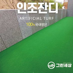 그린세상 방염 무독성 부드러운 6mm 인조잔디 N600 2M x 6M / 테라스 정원 마당 옥상조경 베란다 실내실외 강아지애견 롤매트 인공잔디 잔디카페트, N600 폭2M x 길이6M, 1개