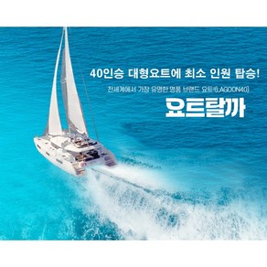 부산요트투어 해운대 광안리 더베이101 야간행사중 최소인원탑승/우리끼리탑승 24년최신형 40인승대형 넓고깨끗한최신시설 요트탈까, 드론쇼2부(20시30분), 소인