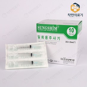 성심 일회용주사기 10CC 23Gx25mm 100개입