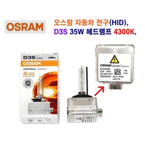 오스람 자동차 전구 (HID) D3S 35W 4300K 헤드 라이트 전구, 1개