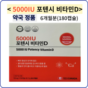 5000IU 포텐시 비타민D 150mg (HIM), 1개, 180정