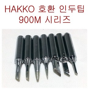 호환 하코 HAKKO 900M 시리즈 인두팁 칼팁 인두기팁, 900M-T-3.5K, 1개