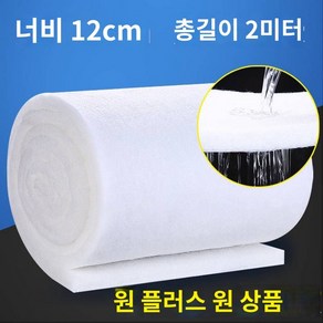 횟집 부직포 스펀지 어항 물고기 수족관 여과재 식당, 가로 1m×세로 12cm(1+1 총길이 2m), 1개