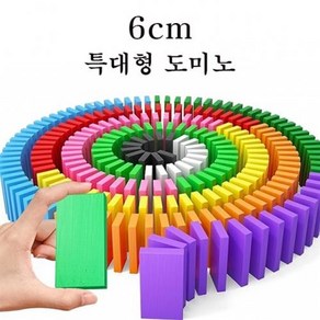 100p 6cm 특대형 원목 무지개 도미노, 1개