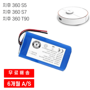 치후 360 S5 S7 T90 로봇청소기 호환 배터리 2800mAh 3400mAh, S5 2800mAh