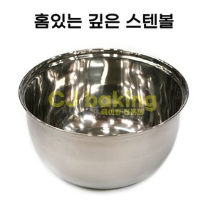 cjbaking KHnB NEW 홈있는 깊은스텐볼 떡제조기능사필수품, 단색, 1개