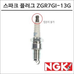 NGK KTM 250 300 XC-W 레이져 이리듐 스파크 플러그 ZGR7GI-13G 96760 점화플러그, 1개