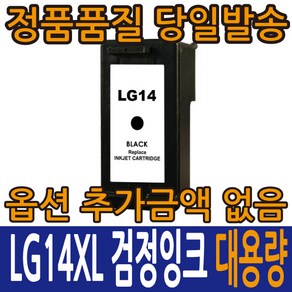 LG재생잉크 LG14 검정 LG15 컬러 LIP2610S2K LIP2610S2P LIP2610 LIP2610CW